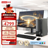 联想扬天M460 商用办公台式电脑台式机主机(酷睿14代i5-14400 16G 2T+512G win11 Office)23.8英寸