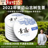 新益号冰岛老班章普洱茶生茶饼云南七子饼茶古树茶饼生普茶叶礼盒装送礼 经典口粮【2022年景迈山】7片整提2499g