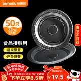特美居（temeiju）一次性盘子塑料装菜硬质家用酒席加厚菜碟菜盘透明圆形盘野餐