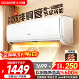 创维京东严选空调1.5匹新一级能效畅享风 国家补贴变频冷暖省电纯铜管挂机KFR-33GW/V3GB1A-N1以旧换新