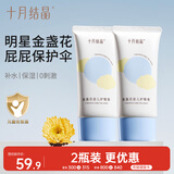 十月结晶护臀膏新生儿PP霜护肤天然宝宝霜初生儿护臀霜50g*2瓶