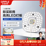 欧普照明（OPPLE）led吸顶灯改造灯板圆形节能灯条贴片替换灯盘光源灯珠  35W白光