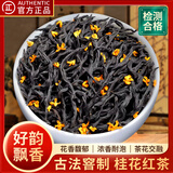 皇园桂花红茶2026新茶特级茶叶正山小种中秋礼盒罐装自己喝教师节礼物