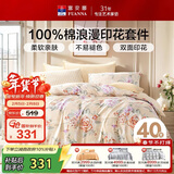 富安娜床上用品 100%全棉四件套纯棉床单被套单双人套件230*229cm