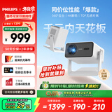 飞利浦（PHILIPS）NeoPix 245投影仪家用 智能家庭影院 便携云台投影机（TOF无感对焦 无感梯形 1080P物理分辨率）