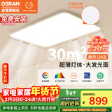 欧司朗（OSRAM）吸顶灯卧室灯灯具儿童护眼全光谱微棱镜接入米家朗月系列包安装