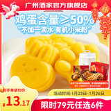 广州酒家早餐食品广式面点 手抓饼包子饺子烧麦虾饺馒头 半成品生鲜食材 鸡蛋小米糕200g（8个装）