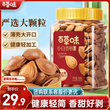 百草味小白杏核罐装500g 手剥杏仁开口休闲零食坚果炒货年货团购送礼