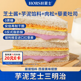 豪士面包芋泥三明治360g  早餐芝士夹心肉松面包早饭休闲办公室休闲