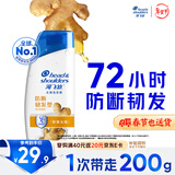 海飞丝生姜洗发水护根防断韧发200g男士女士洗头膏洗发露洗发液去屑