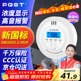 PGST 一氧化碳报警器 CO探测器 煤炉烧炭警报器 气体泄漏检报警器