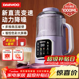 大宇（DAEWOO）破壁机家用全自动免煮豆浆机2-3人食直流电机低音降噪 小米粥榨汁辅食料理机DY-SM09-ZL