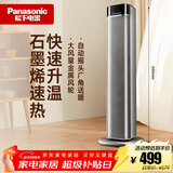 松下（Panasonic）石墨烯暖风机取暖器家用电暖器速热电暖风塔立式办公室电暖气浴室电暖炉摇头热风机DS-P2043CG