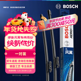 博世（BOSCH）雨刷器雨刮器雨刮片风翼专用26/18(大众高尔夫7/捷达VS5/捷达VS7)