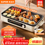 苏泊尔（SUPOR）烤肉锅电烤盘 家用电烧烤炉 电烤炉多功能锅烤串烤肉一体不沾烤串机可拆烧烤炉GJ4525P812