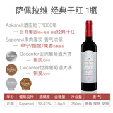 ASKANELI格鲁吉亚红酒葡萄酒原瓶干红均衡果香甜酒女士多种口感组合750ml 萨佩拉维 经典干红