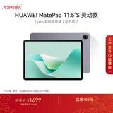 HUAWEI MatePad 11.5''S 灵动款华为平板电脑高刷2.8K全面屏学习8+128GB WIFI深空灰