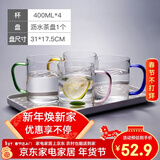 富光 玻璃杯茶杯透明泡花茶杯带把手杯子客厅水杯家庭套装男女牛奶杯 把手杯（4只彩色）+茶盘