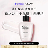 玉兰油（OLAY）保湿滋润乳液150ml补水润肤不油腻新年礼物男女