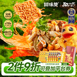 回味赞南京老鸭血粉丝汤送礼伴手礼速食米线礼盒装原味5盒+肫享3盒