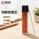 樱花（SAKURA）防断自动铅笔芯活动铅芯替芯 不易折断 0.5mm2B