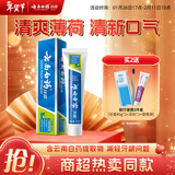 云南白药【采销推荐】经典薄荷护龈牙膏 改善牙龈问题 祛牙垢清新口气210g
