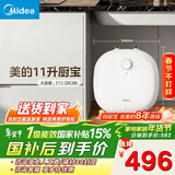 美的（Midea）【8年质保】11升储水式小厨宝家用速热一级能效非即热式电热水器厨房热水宝国家补贴F11-20CB6(HE)