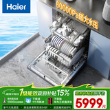 海尔（Haier）【麦浪套系W5000Plus+】洗碗机嵌入式150L+升级双面洗大容量60000Pa大水压10天净存EYBW20566GHU1