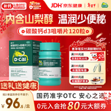 迪巧成人钙片120粒孕妇钙片女士补钙碳酸钙d3咀嚼片含维生素d预防骨质疏松美国进口不易便秘非液体钙