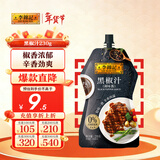 李锦记 黑椒汁230g 挤挤装 0添加防腐剂 胡椒牛排意面酱黑椒酱