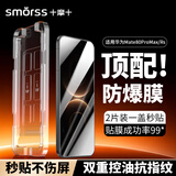 Smorss【2片防爆秒贴膜丨无界膜】适用华为mate80promax钢化膜风驰版mate80rs手机膜高清防摔防指纹