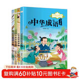 小笨熊 儿童经典国学阅读全套4册彩图注音版 成语故事 小学生课外书幼儿启蒙早教读物 大语文系列 小学语文课外阅读经典丛书