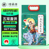 珍尚米东北五常有机大米5kg 新真空包装 粳米10斤 当季新米