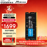 英睿达（crucial）16GB DDR5 4800频率 笔记本内存条 美光（原镁光）原厂颗粒 AI电脑配件