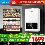 美的（Midea）燃气热水器 家用天然气平衡式 浴室可安装 智能变频恒温平衡机 厨房专用安全HC7/HC9 以旧换新 13L 智能变升节能水伺服HC9 浴室可安装 浴室可安装