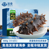 宫壹大连即食海参1斤 4-6只 参王 盒装 底播辽刺参 免泡发 大个头