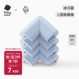 babycare防撞护角宝宝安全婴儿防磕碰护头儿童桌角贴 保护套L型 冰川蓝4个