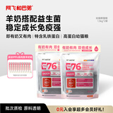 阿飞和巴弟幼猫粮奶糕粮离乳期专用E76kids羊奶粉鸡肉粮1.5kg*2袋