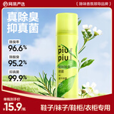网易严选鞋袜除臭喷雾180ml 球鞋运动鞋防臭抑菌除臭喷雾鞋子除臭脚气杀菌