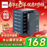 得力（deli）尊铂A4打印纸 70g克500张*8包一箱 双面复印纸 高性价比草稿纸 整箱4000张ZF334