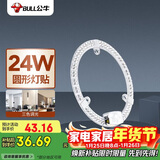 公牛（BULL）LED吸顶灯圆形灯贴磁吸安装高亮灯珠替换灯盘光源 24W三色变光