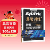 星火英语巅峰训练完形填空与阅读理解高三高考（新高考专用）2026新英语专项练习高考真题