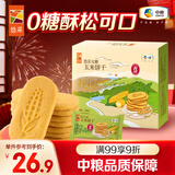 悠采 无糖玉米饼干396g0糖粗粮健康代餐儿童老人休闲零食年货送礼