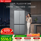 西门子（SIEMENS）「无界」Plus503L十字门冰箱大容量 智能抗冷凝 超薄嵌入式一级能效KC88EA639C 国家补贴