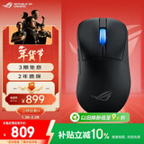 ROG月刃2 ACE三模无线游戏鼠标 AimPoint Pro传感器 42000DPI无线4K 54g轻量化鼠标+8KHz轮询率接收器