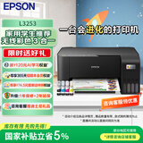 爱普生（EPSON）墨仓式打印机无线WIFI连供彩色喷墨照片打印复印扫描家用办公一体机 【家用推荐】L3253无线彩色 标配