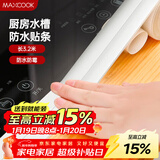 美厨（MAXCOOK）防水条防霉胶带 水槽贴接缝防水贴贴纸卫生间长3.2米 纯白MCPJ299