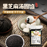 鲜窝窝汤圆馅料 黑芝麻馅450g 面包子糕点冰糖葫芦馅料蝴蝶酥烘焙原料