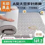 无印良品A类抗菌针织大豆床褥床垫遮盖物四季防滑可折叠褥子1.5x2米床