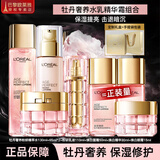 欧莱雅护肤品套装牡丹系列化妆品水乳补水保湿抗皱修护紧致年货节礼物 牡丹系列：水+乳+面霜+精华+眼霜组合